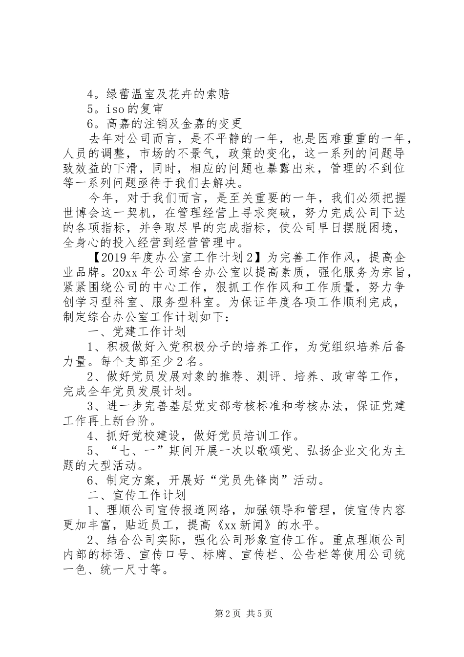 XX年度办公室工作计划_第2页