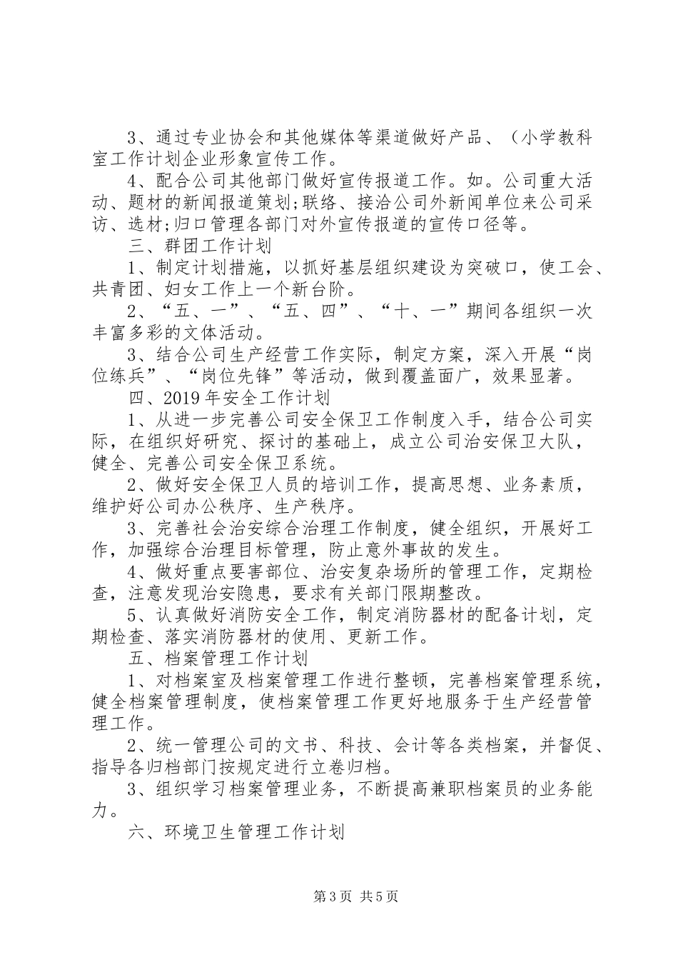 XX年度办公室工作计划_第3页