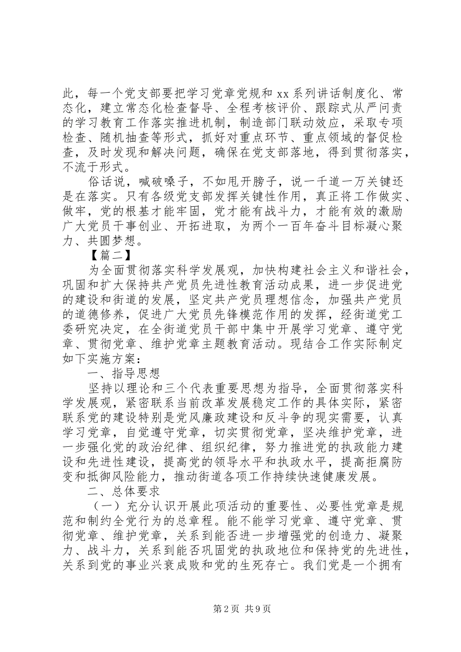 XX年党支部学习计划【三篇】_第2页