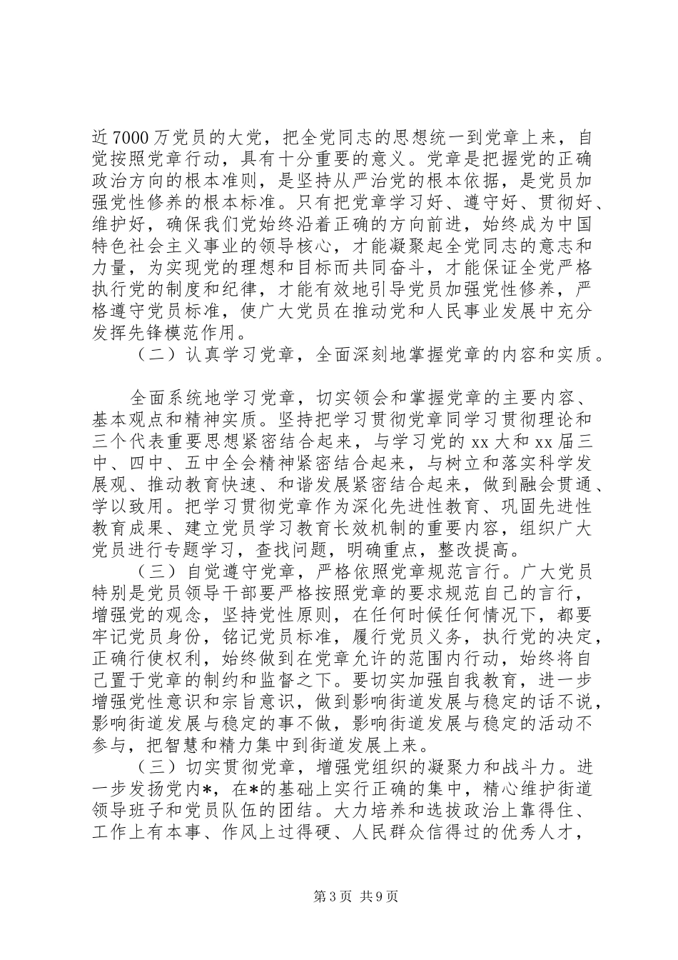 XX年党支部学习计划【三篇】_第3页