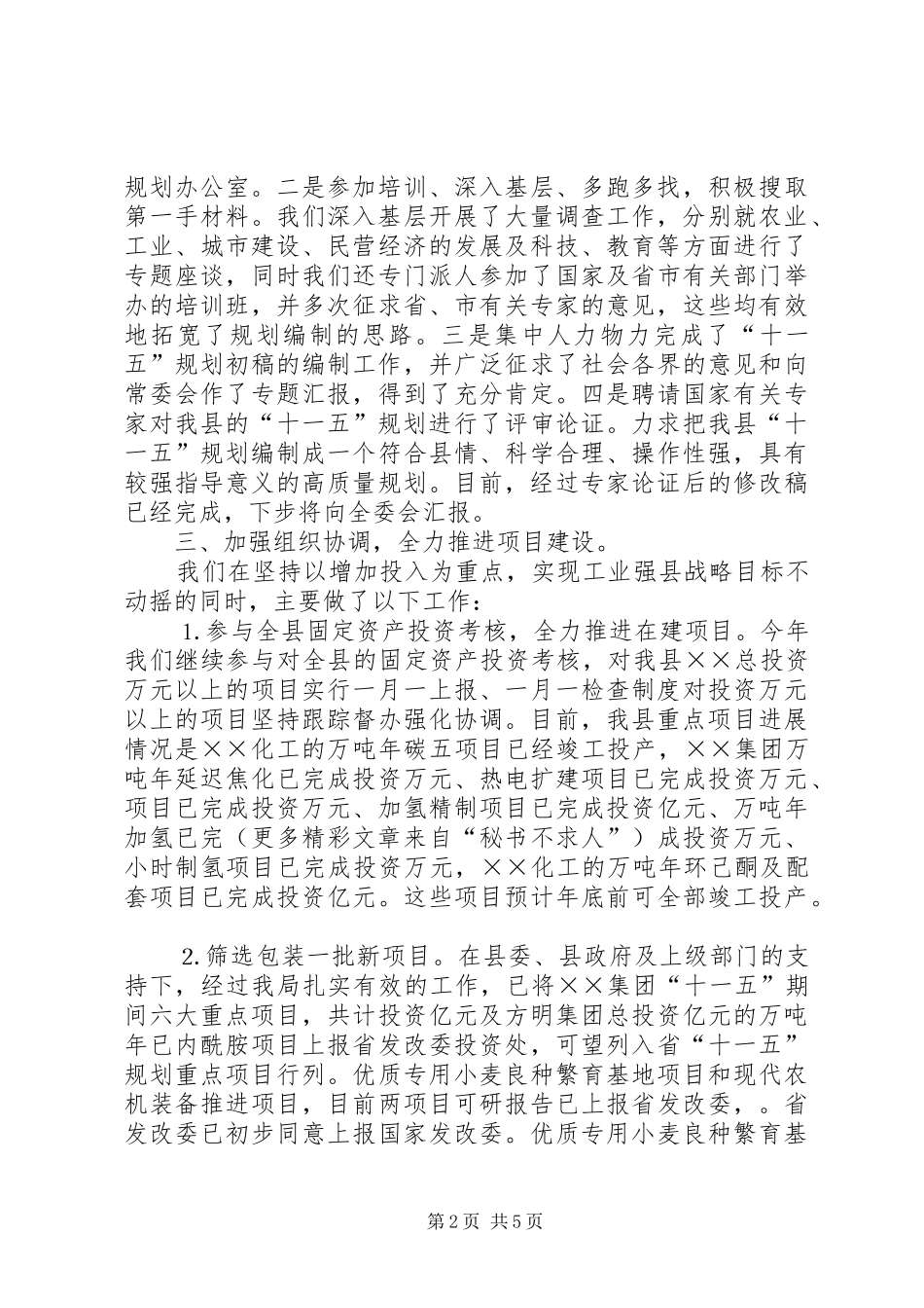 ××发改规划局××年工作总结_第2页