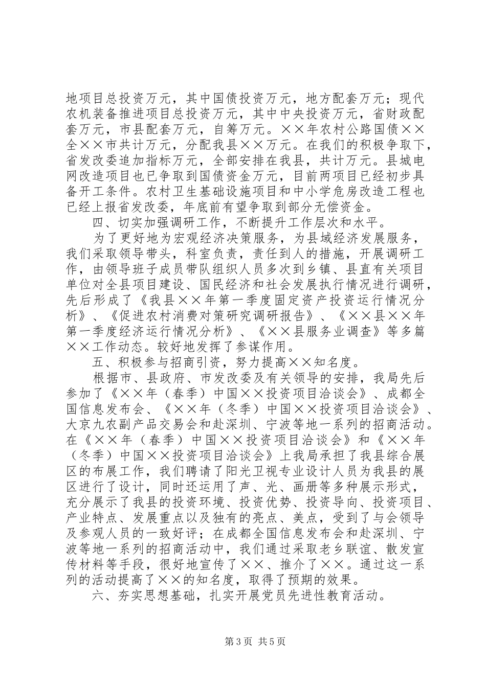 ××发改规划局××年工作总结_第3页