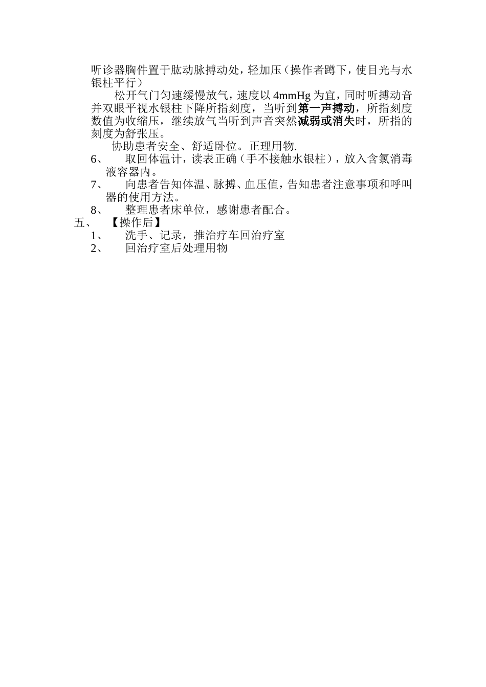 生命体征测量操作流程_第2页