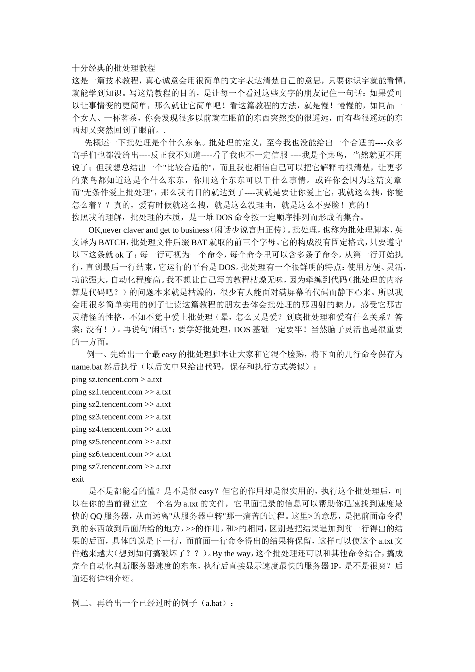 十分经典的excel批处理教程_第1页
