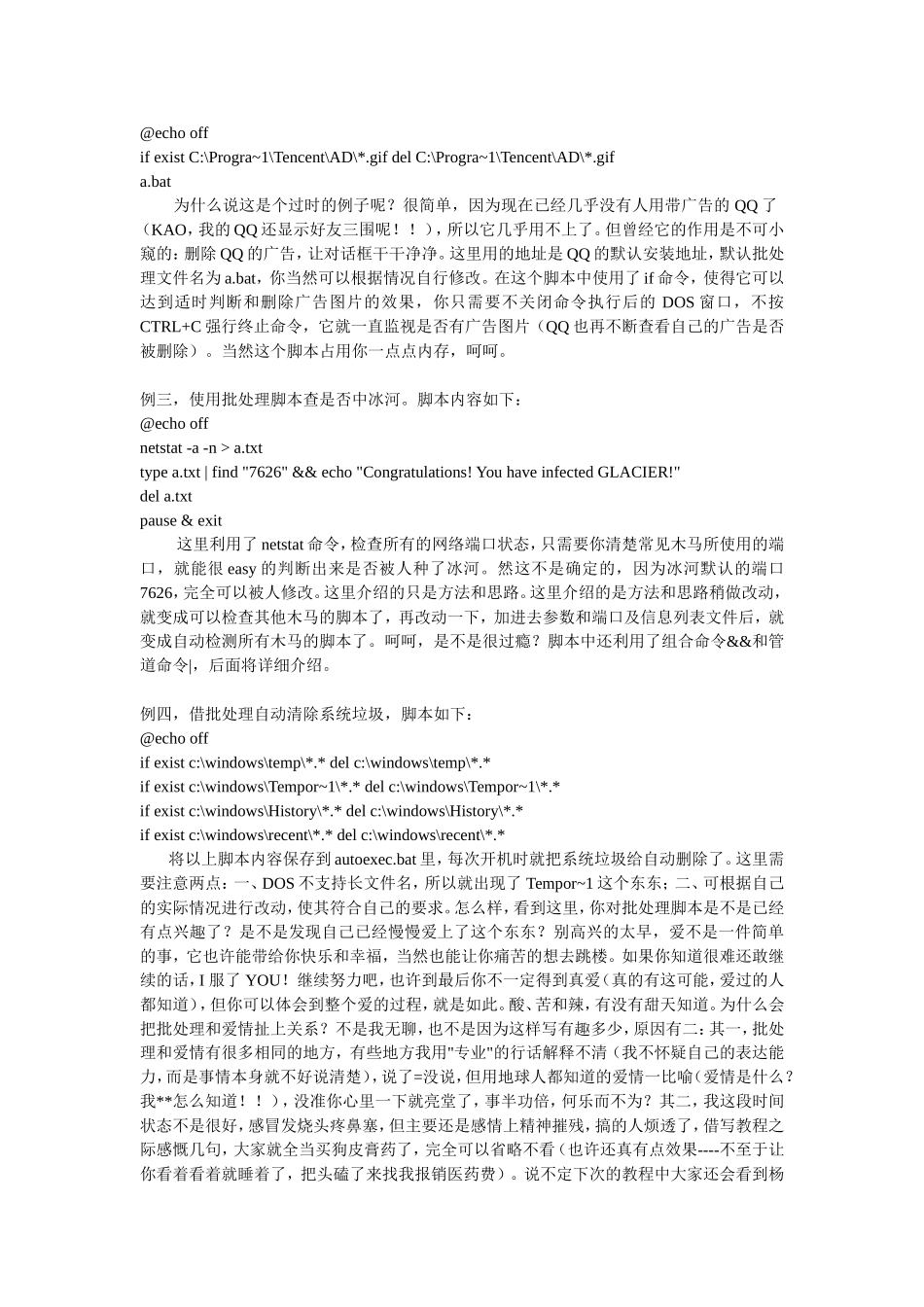 十分经典的excel批处理教程_第2页