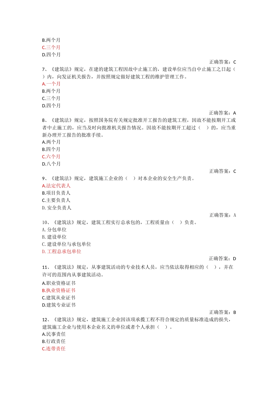 劳务员考核题库_第2页