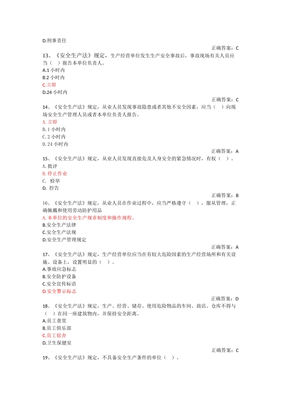 劳务员考核题库_第3页