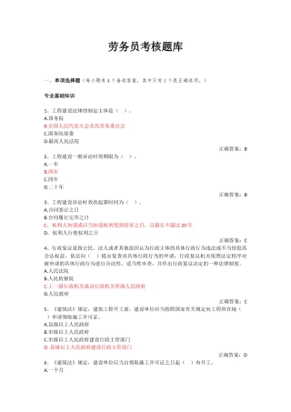 劳务员考核题库
