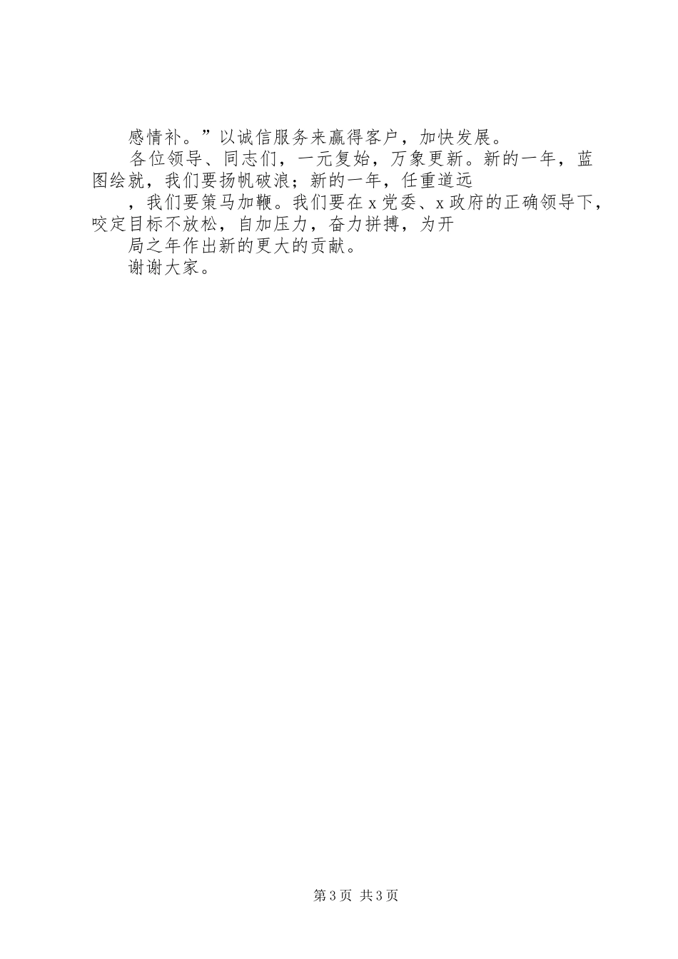 经济工作会议上的发言_第3页