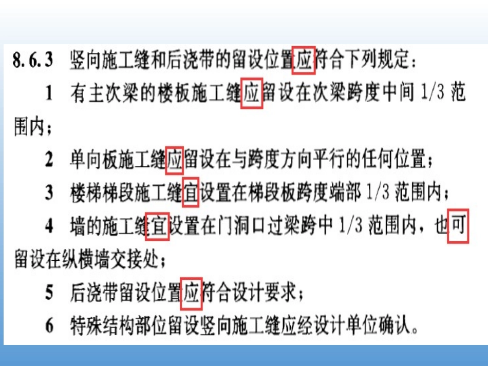 建筑工程施工质量验收统一标准GB50300-2013宣贯_第2页