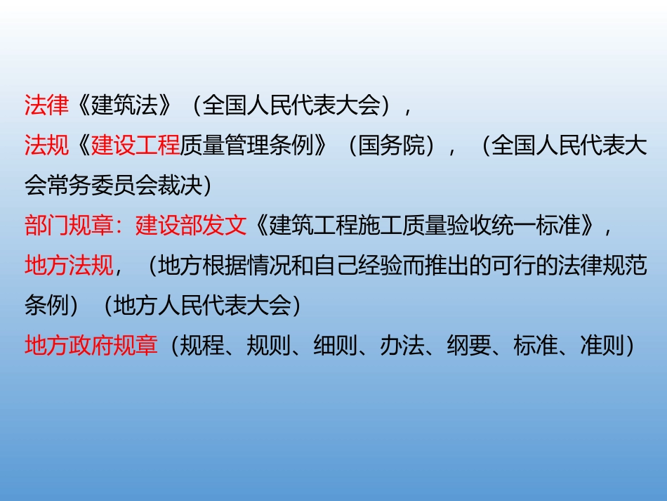 建筑工程施工质量验收统一标准GB50300-2013宣贯_第3页