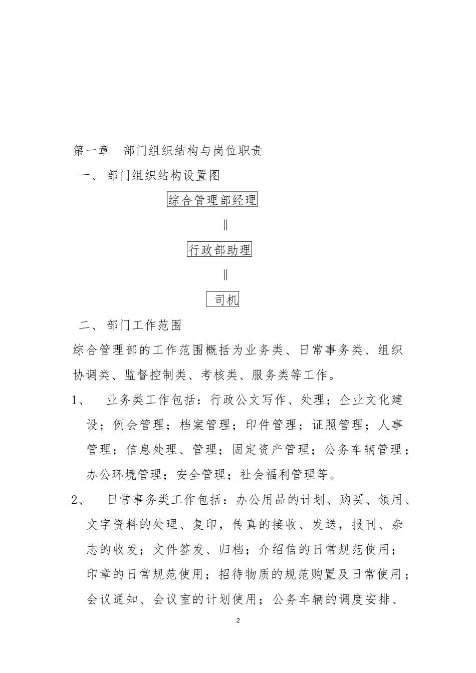 综合管理部部门制度_第2页