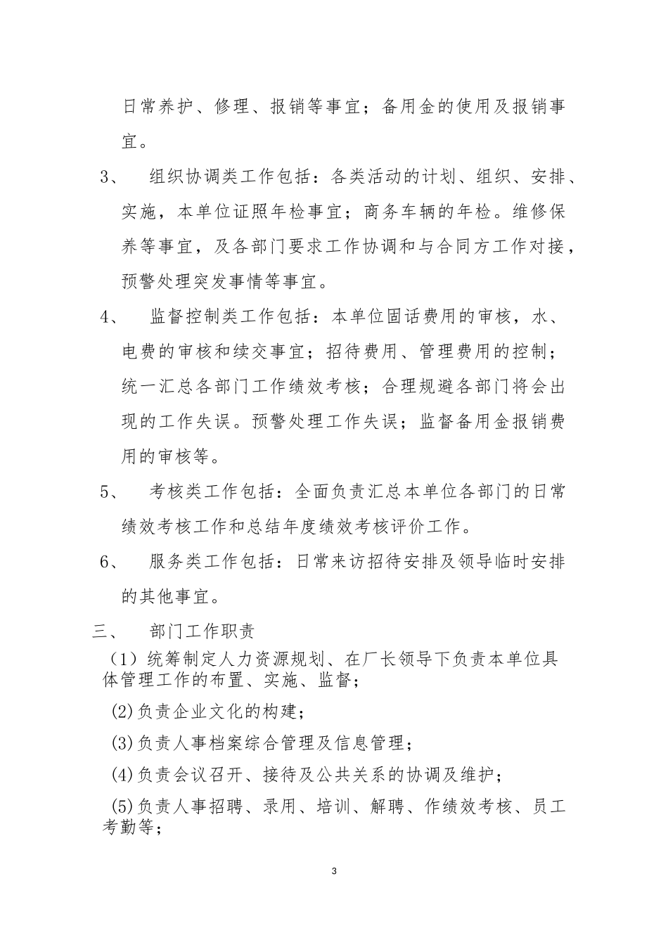 综合管理部部门制度_第3页