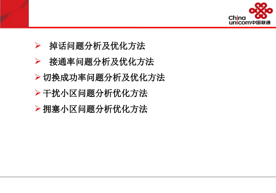 质差小区处理方法_第2页