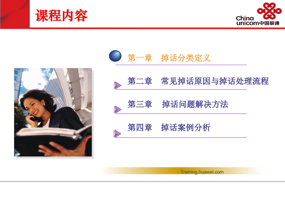 质差小区处理方法_第3页