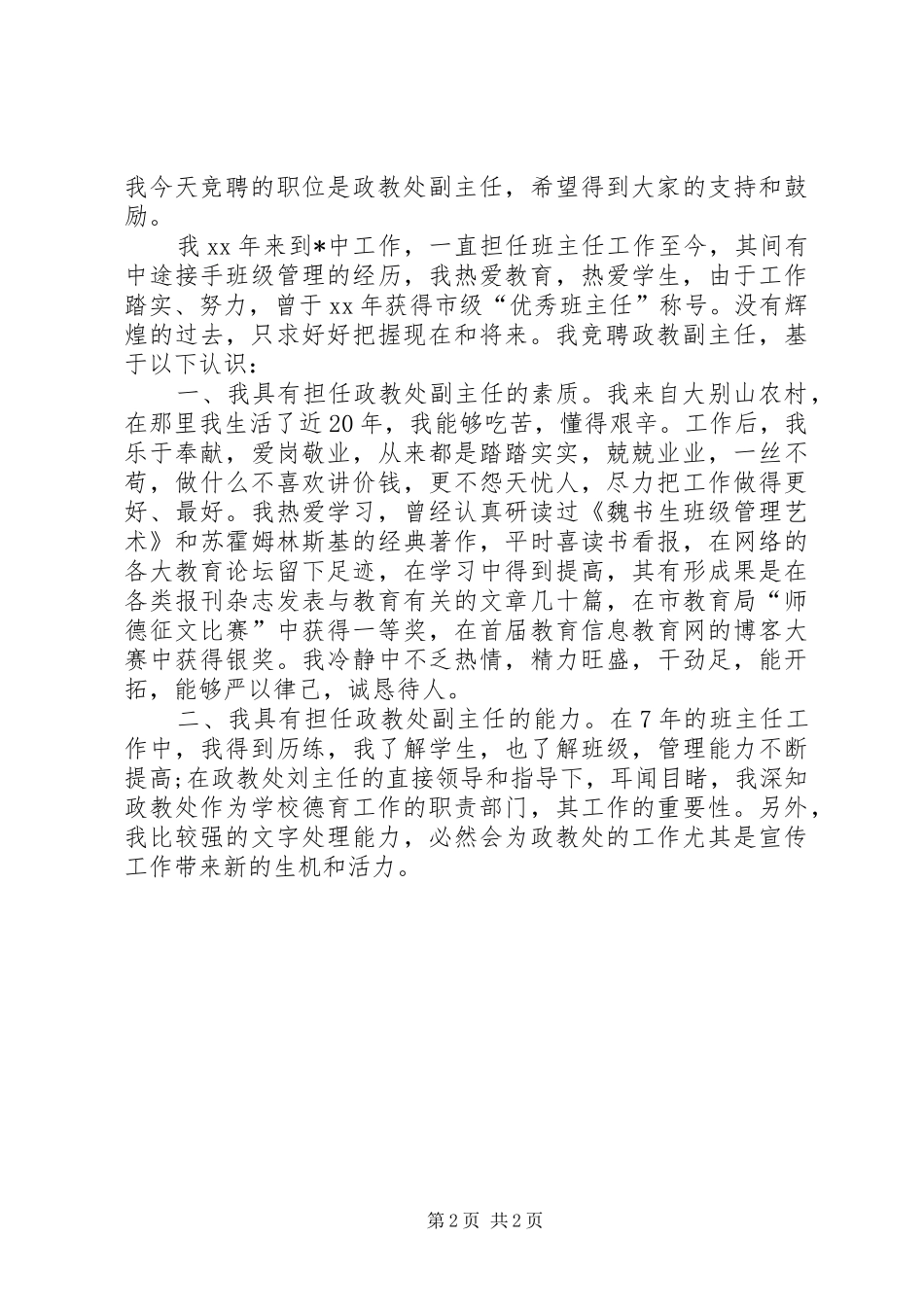 竞聘政教主任演讲稿_第2页