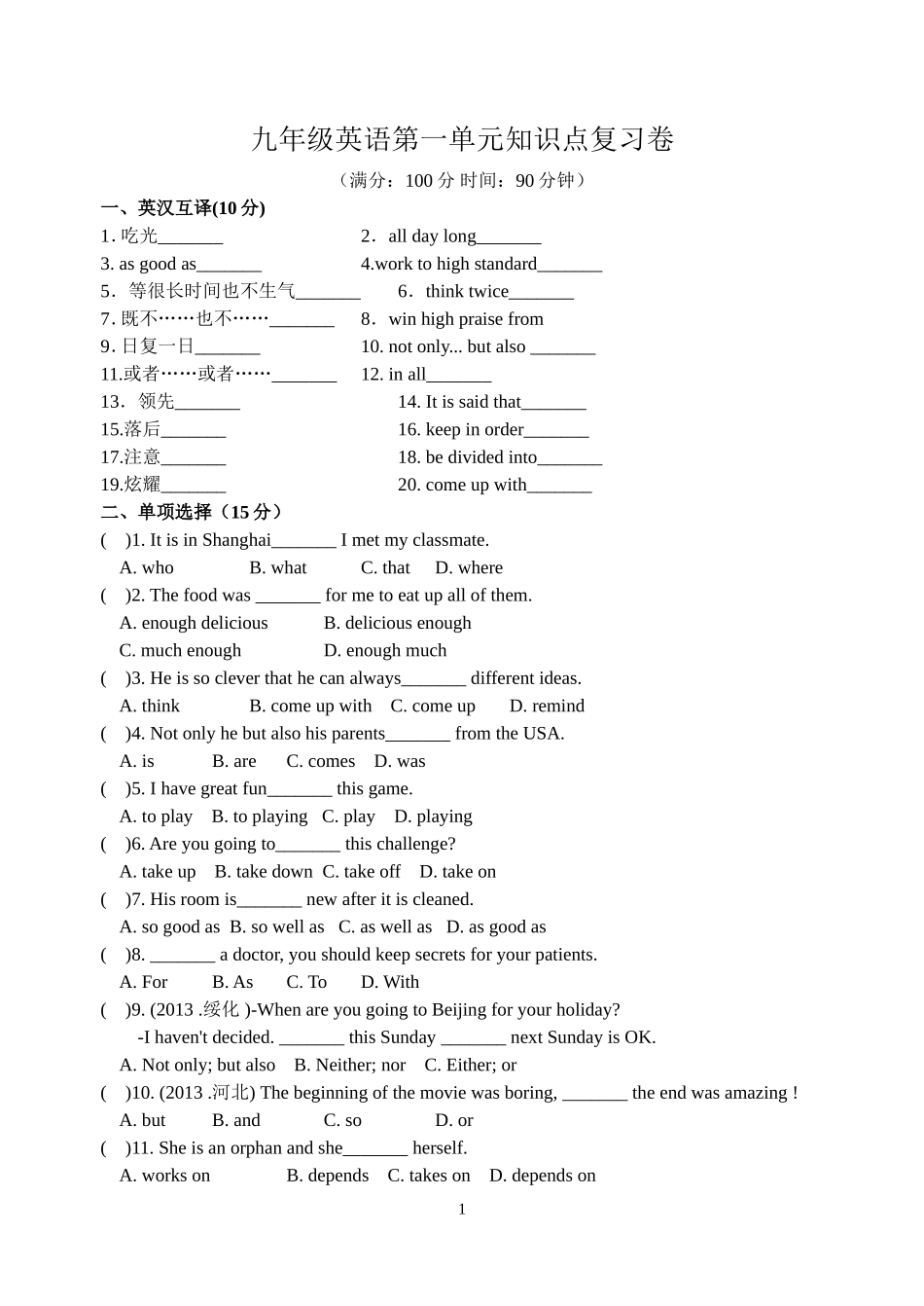 牛津译林版英语9A-Unit1-Know-yourself-知识点复习卷_第1页