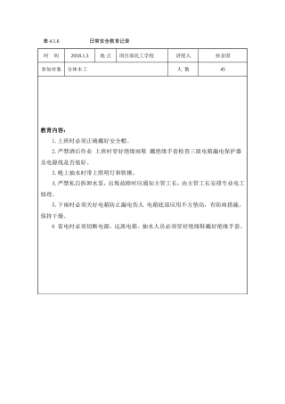日常安全教育记录2018年