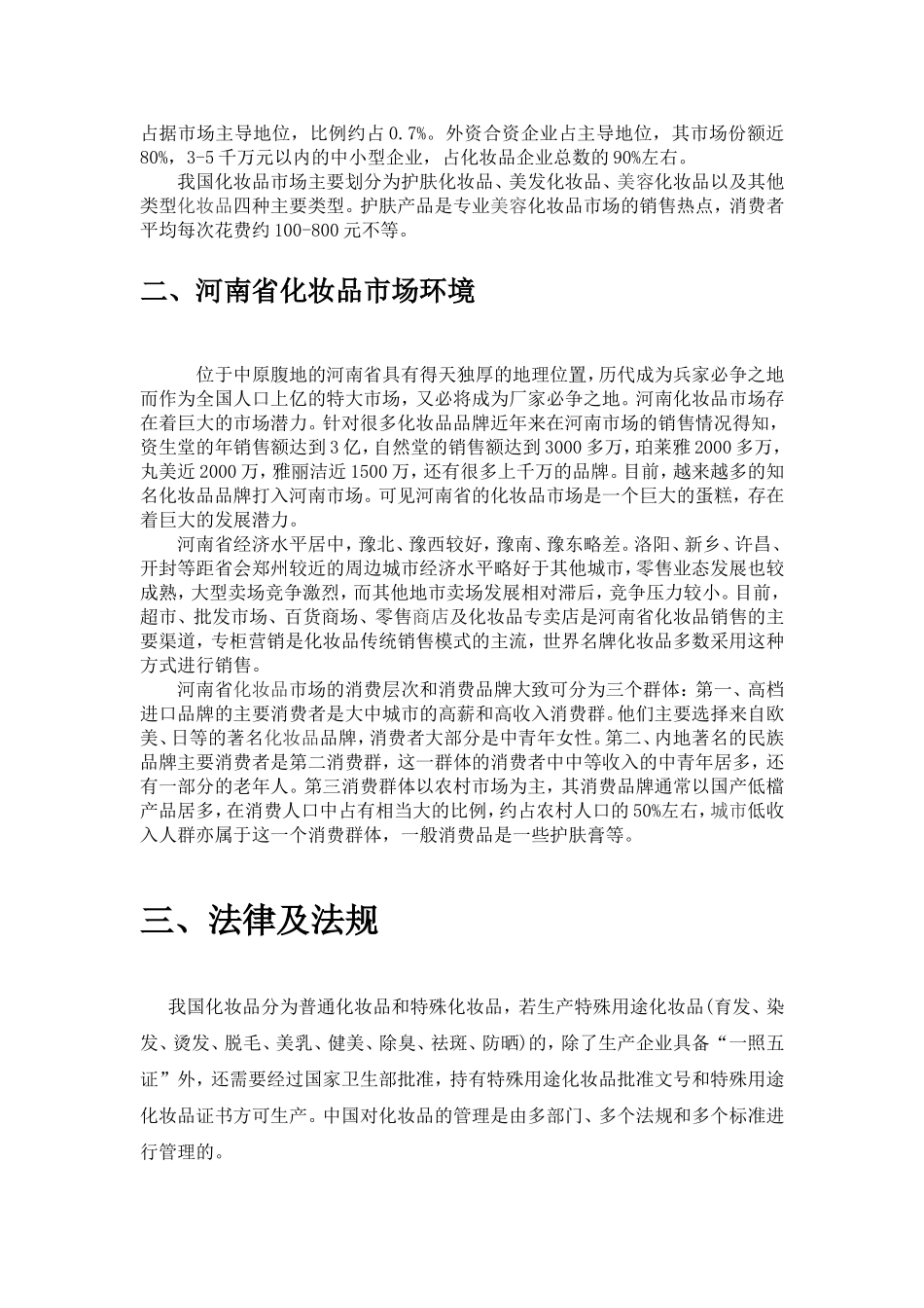 化妆品市场背景分析_第2页