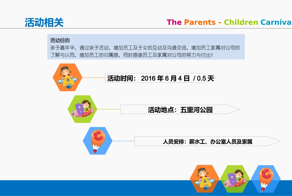 亲子嘉年华活动方案_第2页