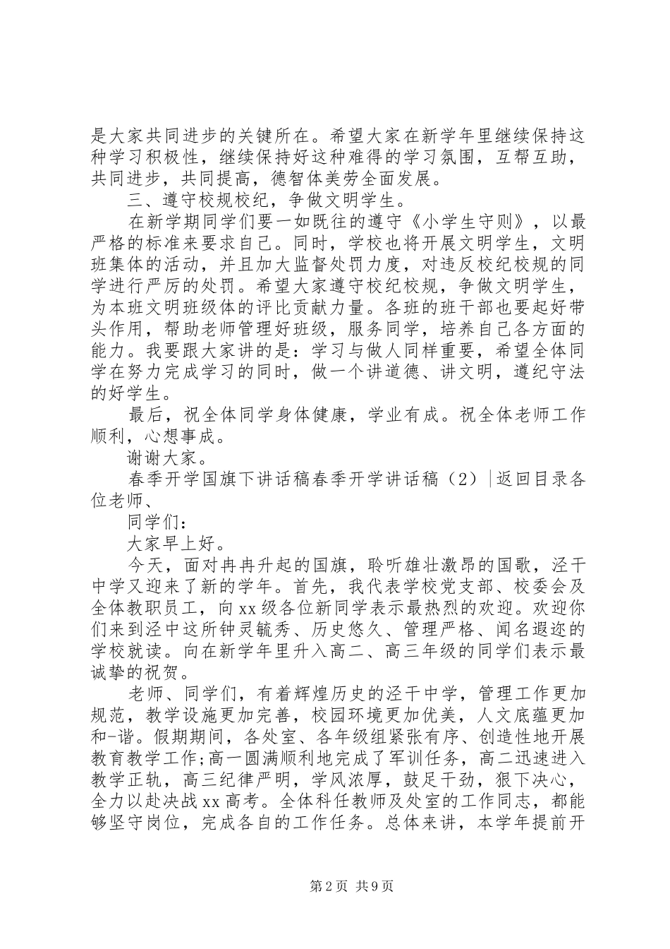 春季开学讲话稿4篇_第2页