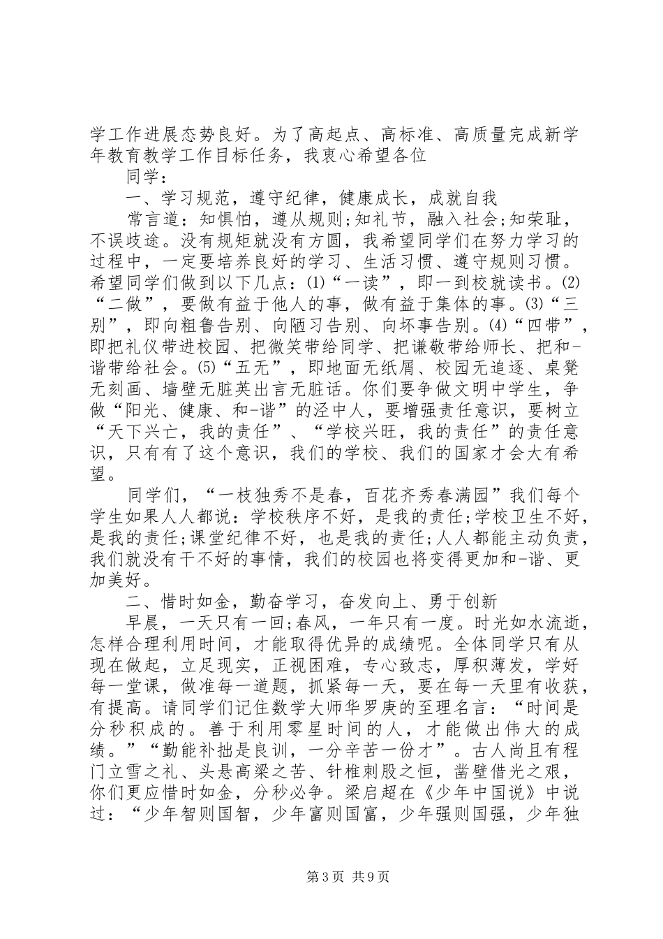 春季开学讲话稿4篇_第3页