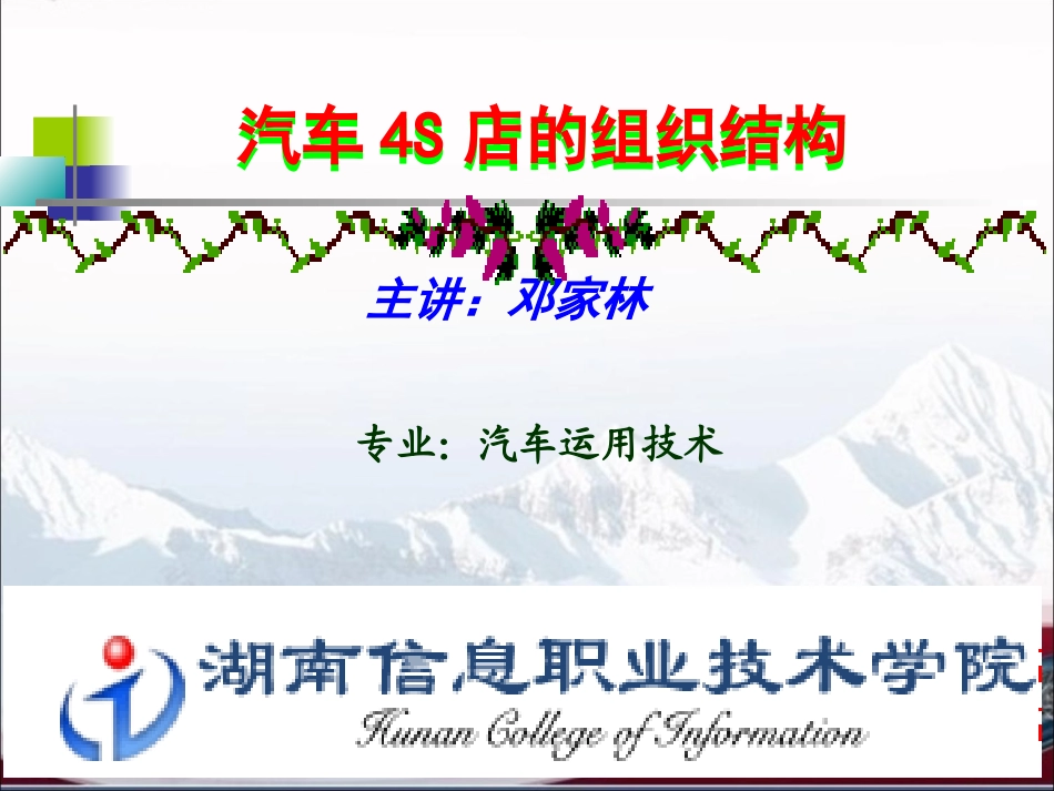 知识点二 ：汽车4S店的组织结构_第1页