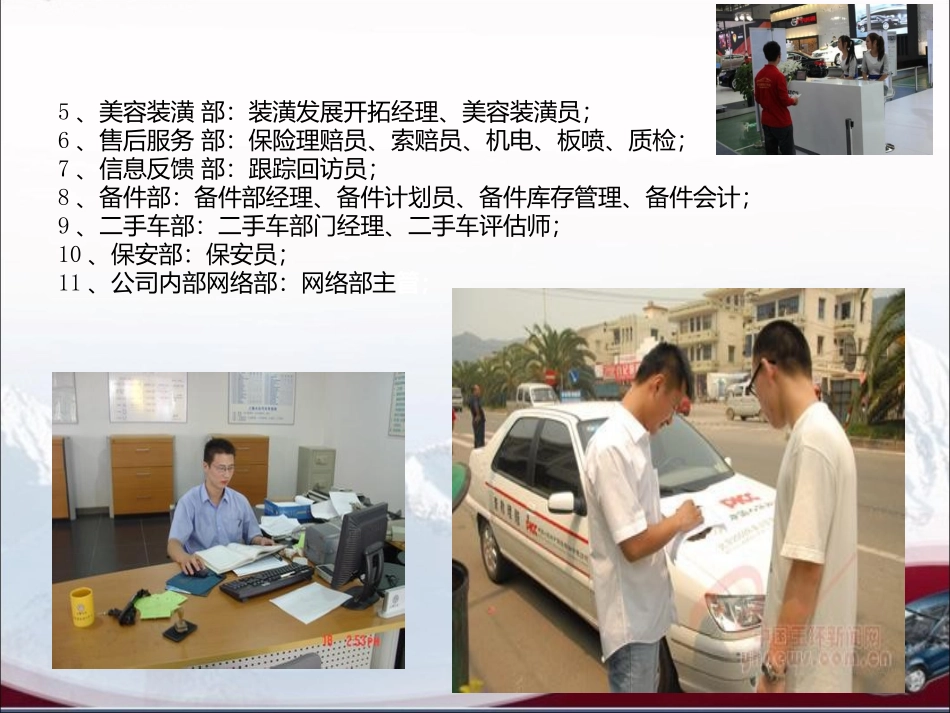 知识点二 ：汽车4S店的组织结构_第3页