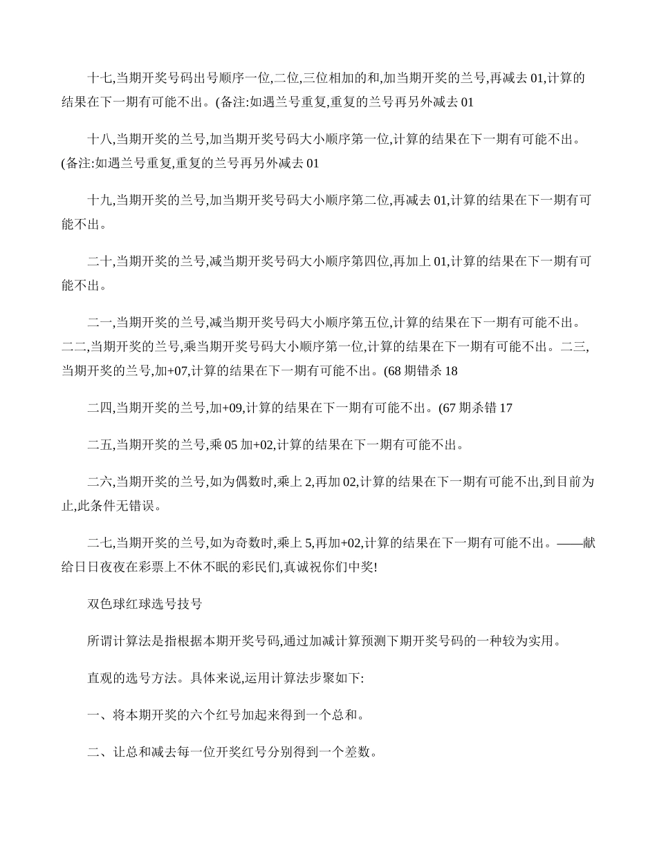 双色球计算公式(精)_第2页