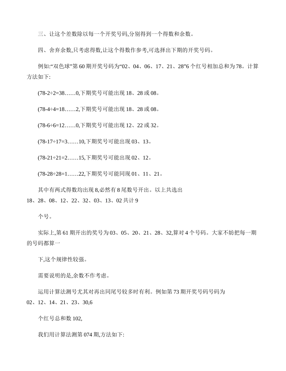 双色球计算公式(精)_第3页