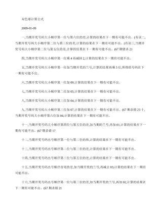 双色球计算公式(精)