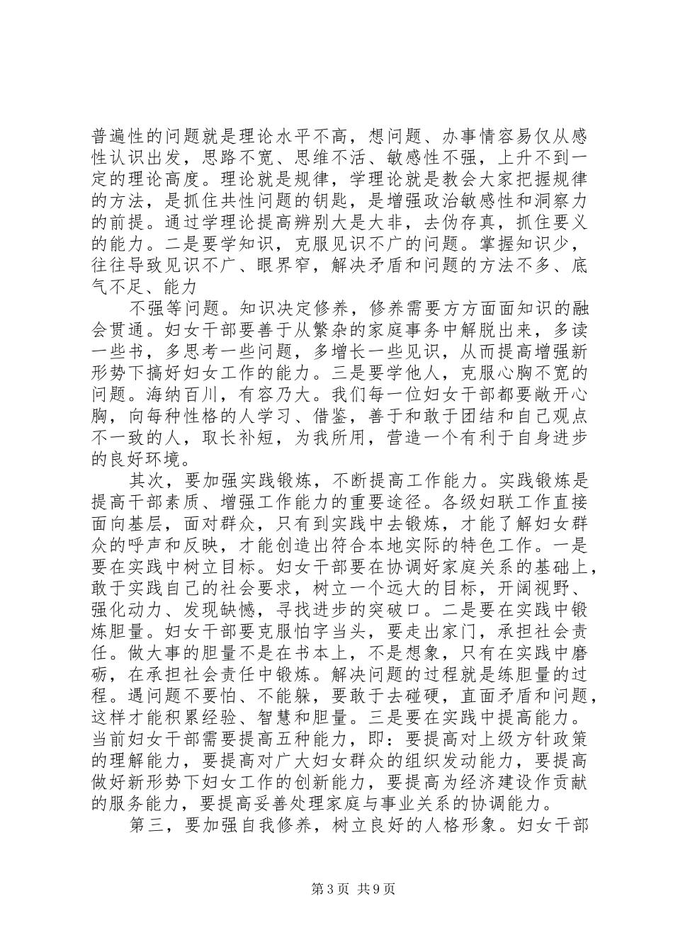 优秀基层妇女干部表彰会代表发言_第3页