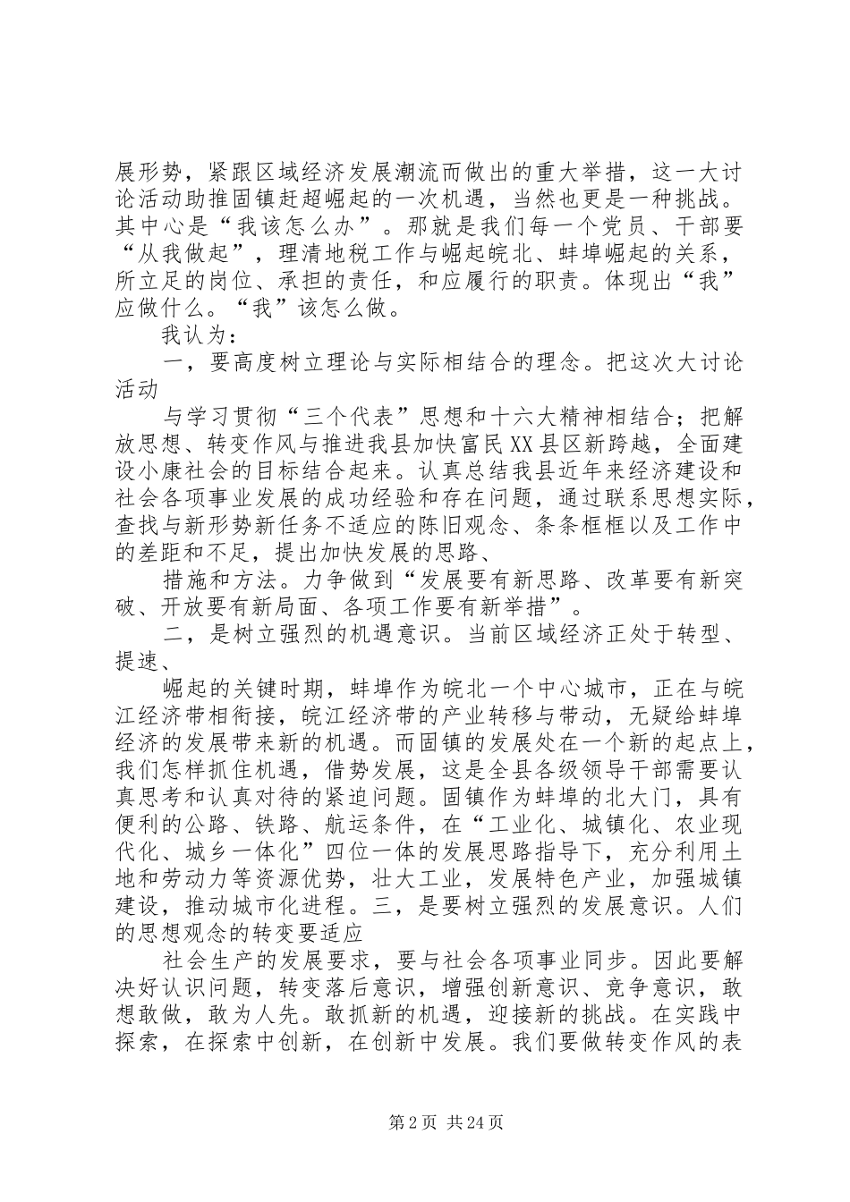 崛起皖北演讲稿_第2页