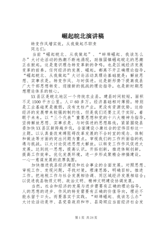 崛起皖北演讲稿