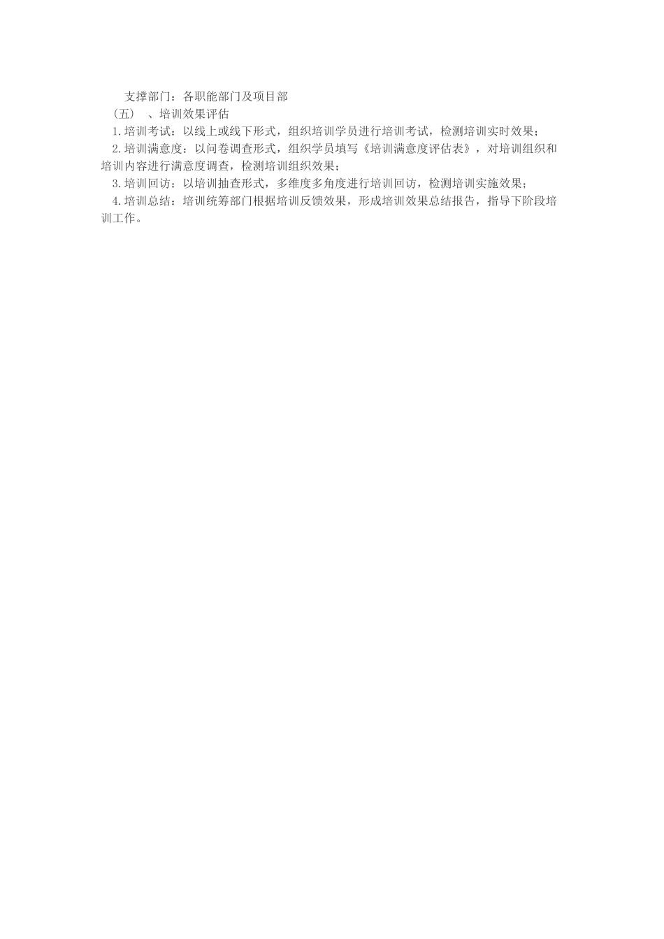 员工培训计划方案180510_第3页