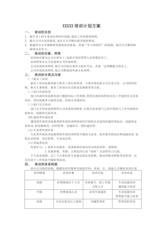 员工培训计划方案180510