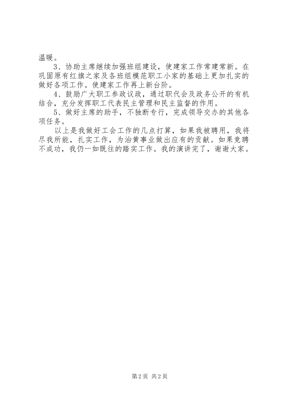 工会副主席竞职竞聘演讲稿_第2页