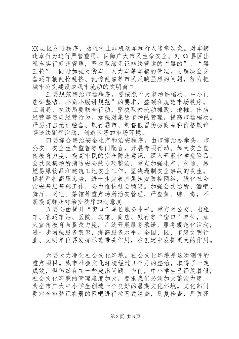 城市公共文明指数测评工作会议讲话_第3页