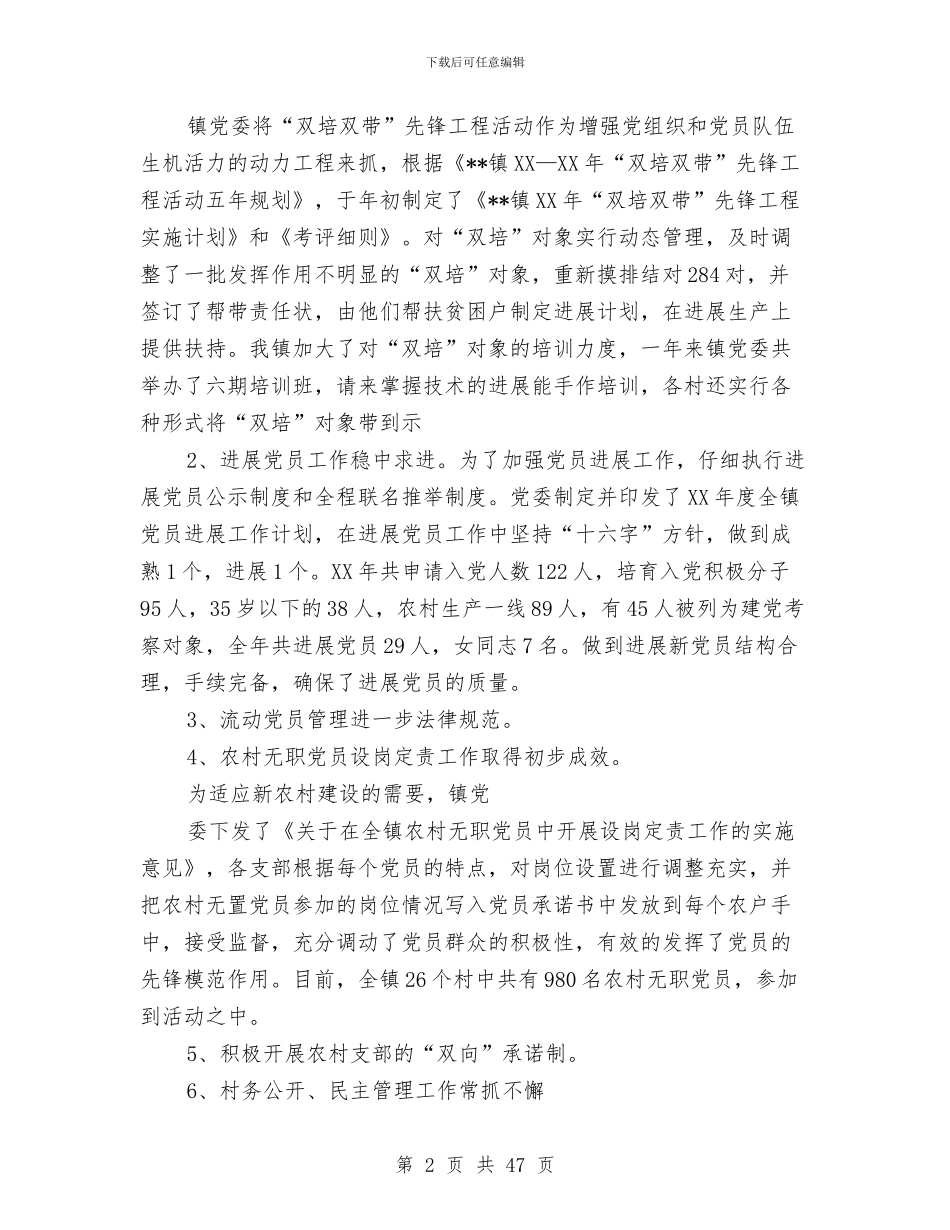 党建工作总结-五个好与党建工作总结汇编_第2页