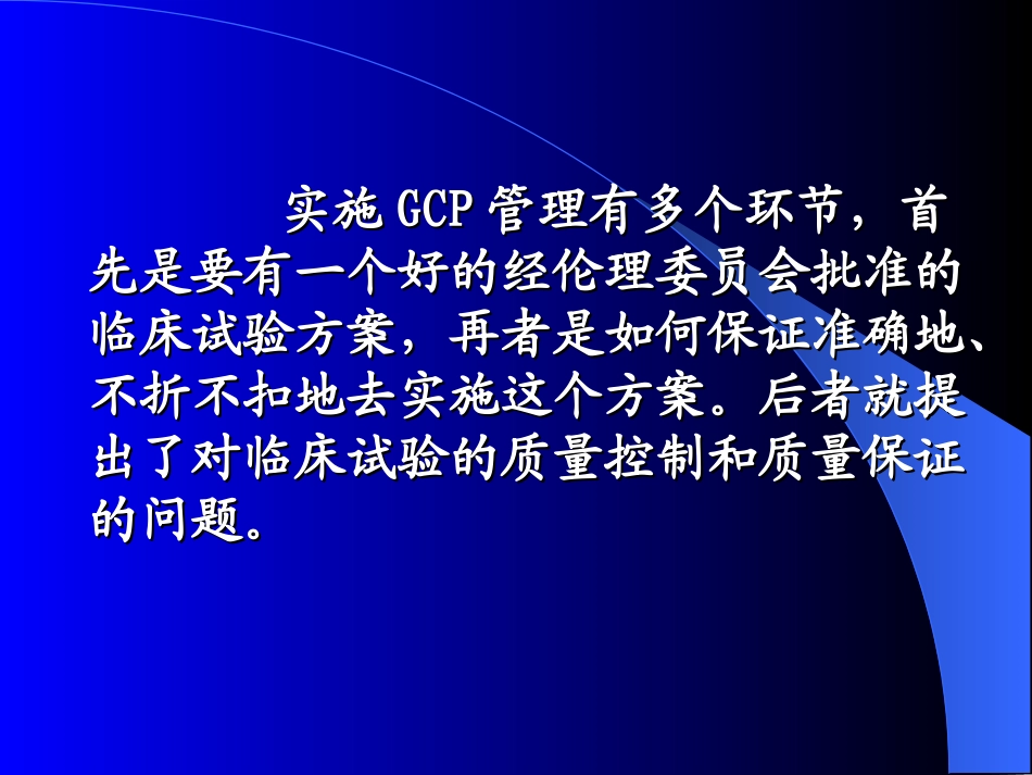 临床试验的质量控制与保证_第3页