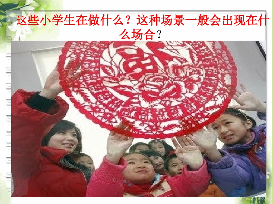 剪纸艺术综合实践_第3页