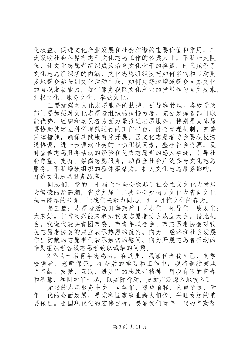 全国文化志愿者致辞_第3页
