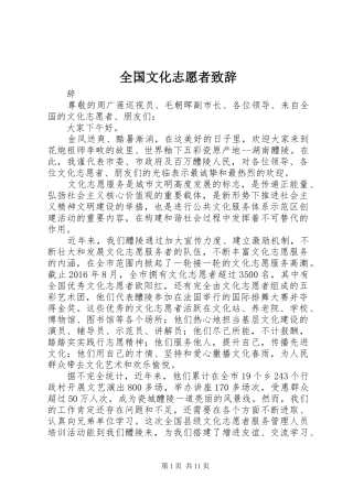 全国文化志愿者致辞