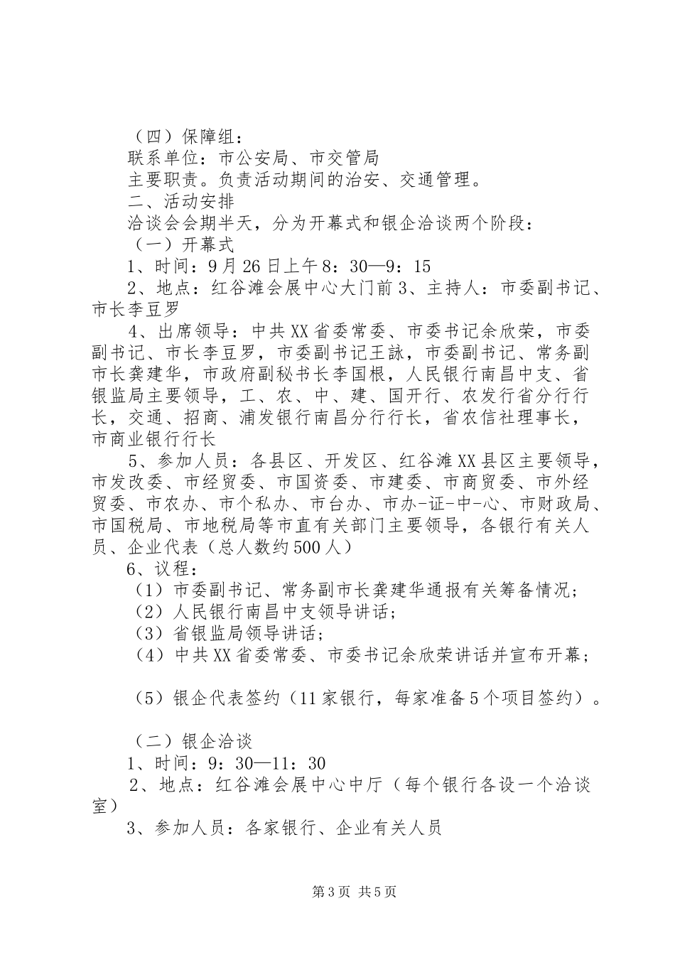 银企洽谈会主持词_第3页