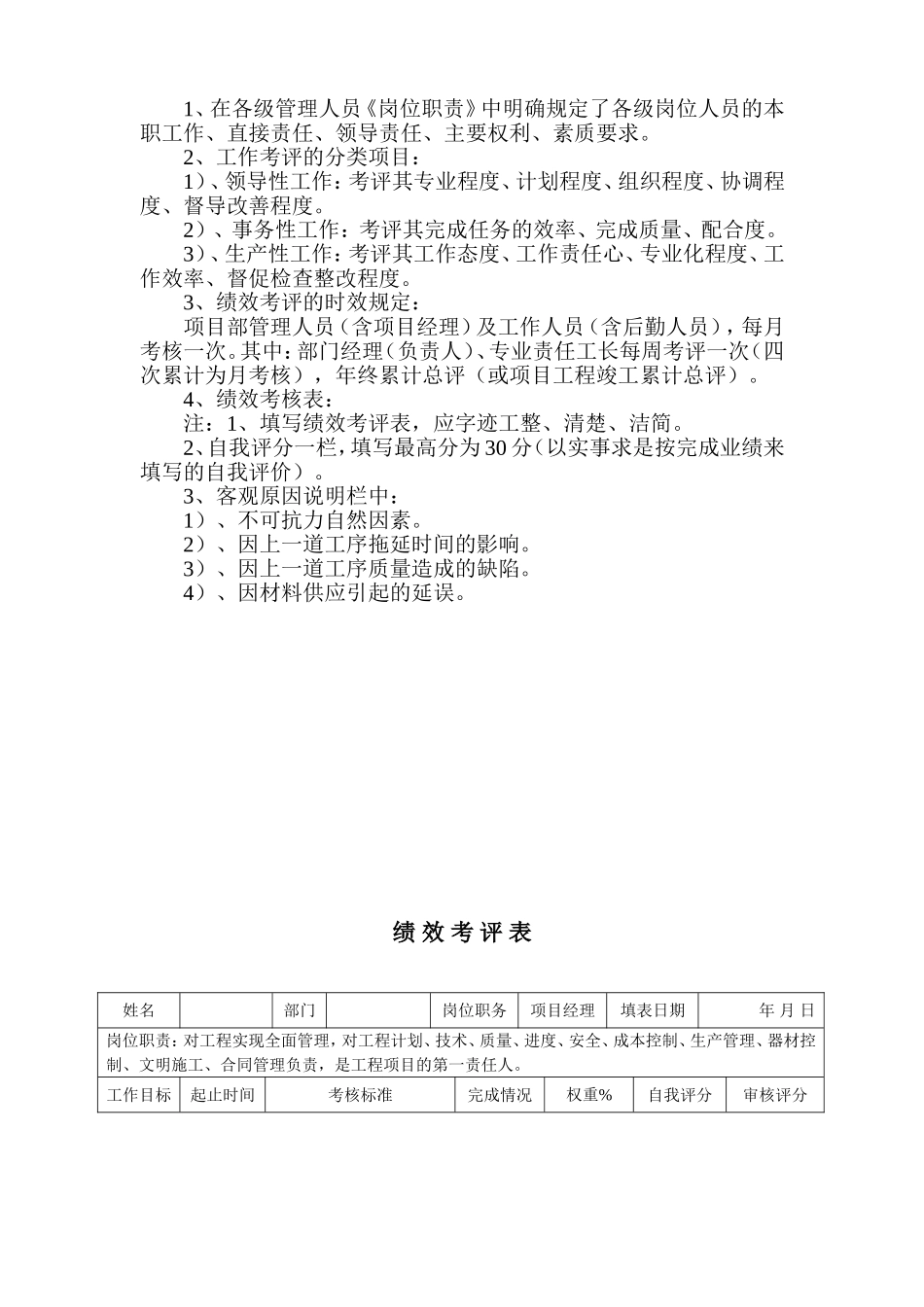项目薪酬管理制度_第3页