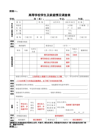 家庭情况调查填表(备注版)