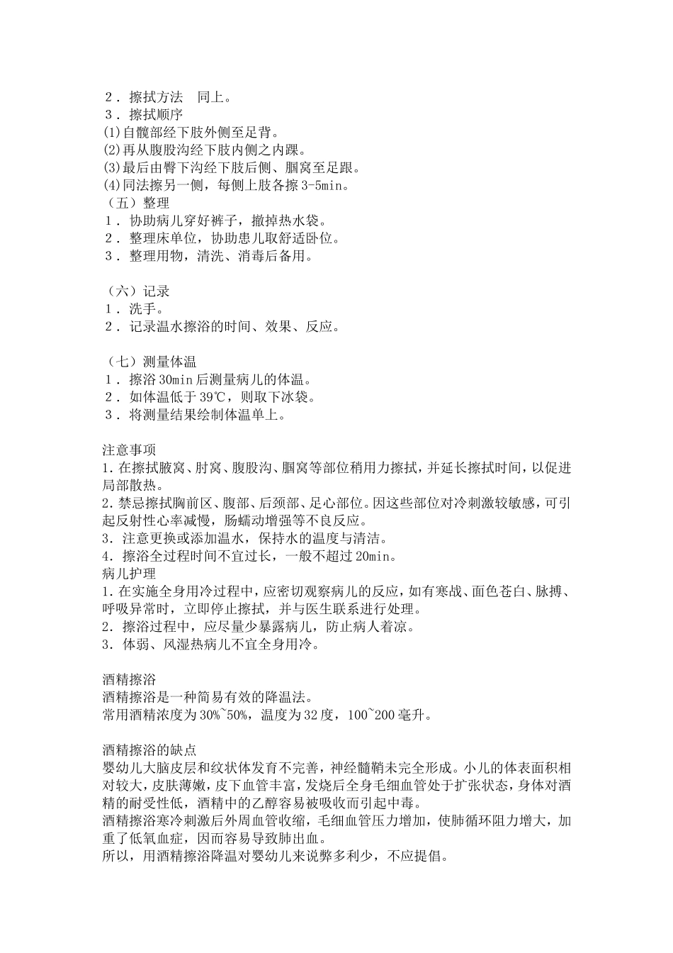 温水擦浴操作流程_第3页