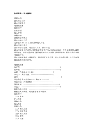 温水擦浴操作流程