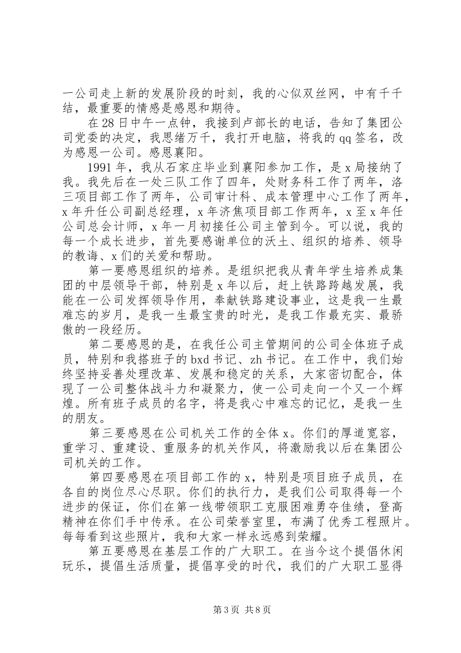 关于离仼会议发言_第3页