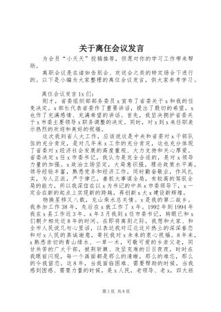 关于离仼会议发言